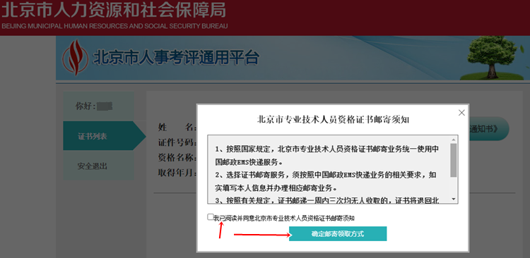 通知：北京市2023年初级会计证书即日起开始核发