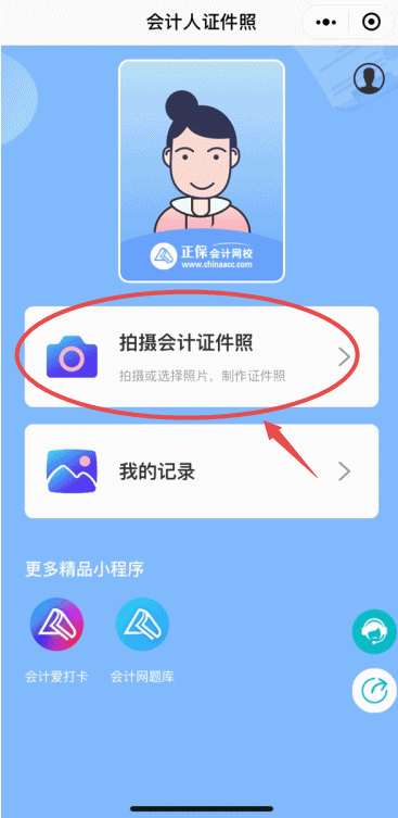 高级经济师报名照片处理步骤