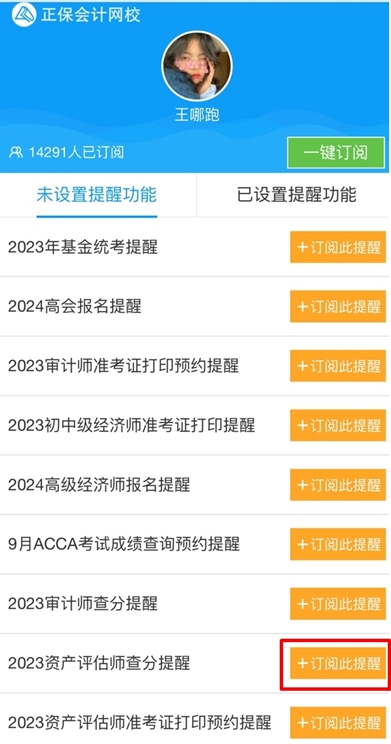 资产评估师查分预约提醒步骤