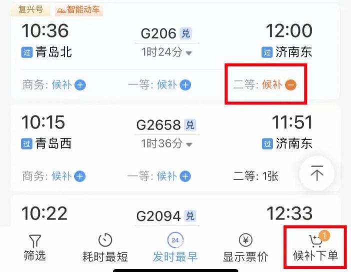 如何提高买票成功几率？官方支招儿！