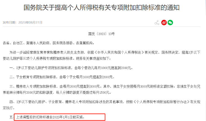 个税，降了！年收入10万以下个人基本不缴纳个税