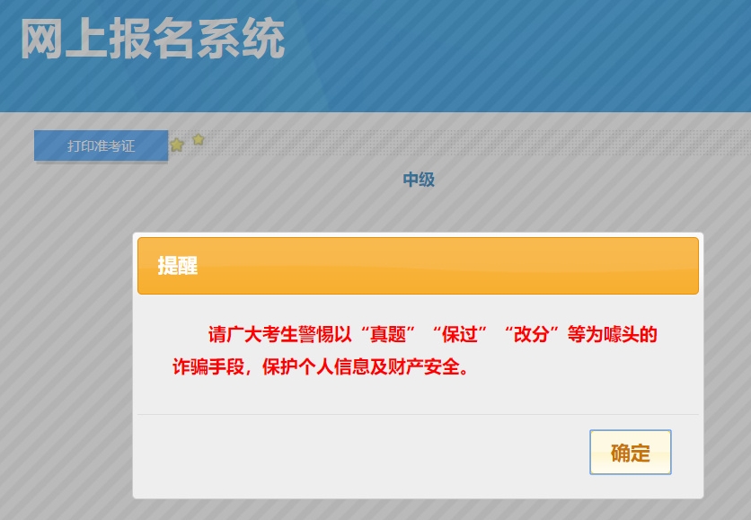 2023中级会计考试成绩10月31日前公布 “帮你改分”是骗局！