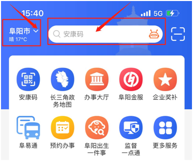 打开皖事通APP