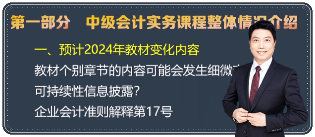 中级会计实务课程整体情况介绍