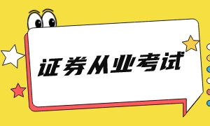 关于发布《证券行业专业人员一般业务水平评价测试大纲（2023）》的公告