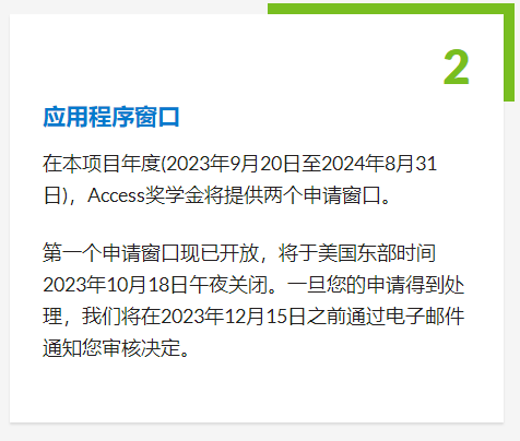 奖学金时间