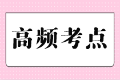 2023初级经济师《财政税收》高频考点：房产税的纳税人、征税范围、税率