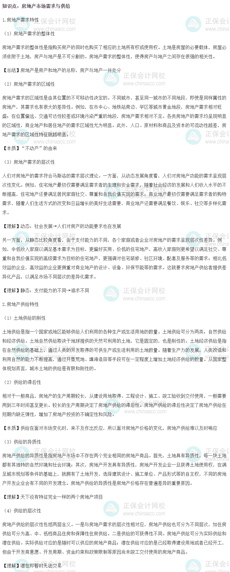 中级经济师《建筑与房地产》高频考点