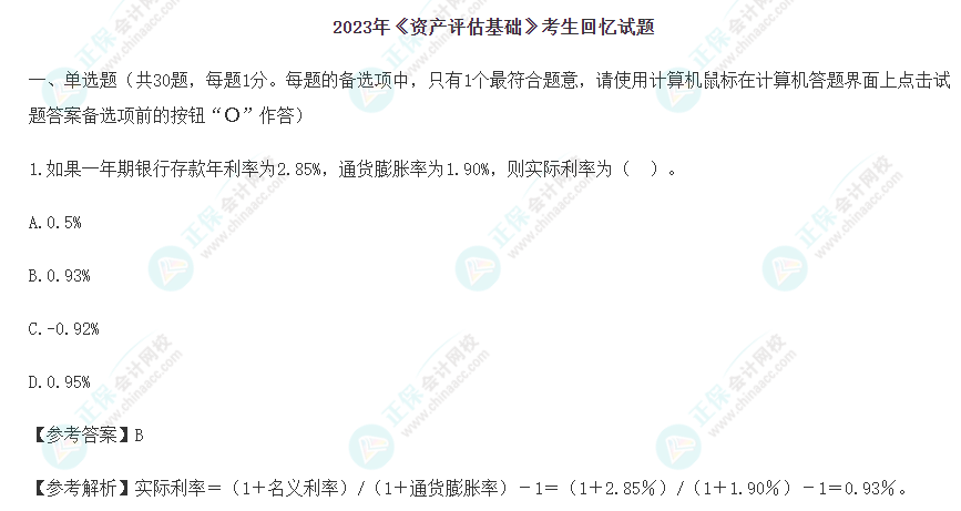 2023年资产评估师《资产评估基础》试题及参考答案(考生回忆版)