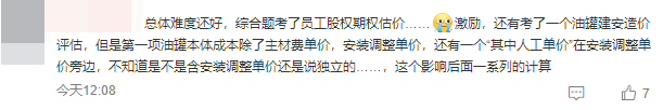 资产评估实务一考生反馈