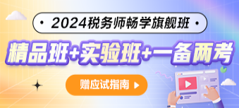 税务师课程