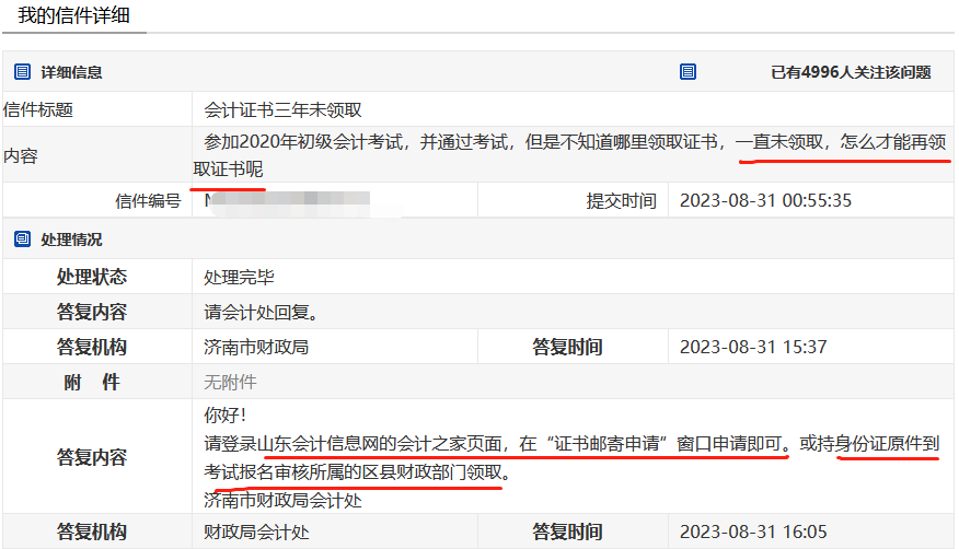 通过初级会计考试后一直未领取 怎样才能再领证呢？
