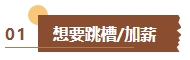 还在犹豫要不要备考中级会计考试？如果你是这几类考生建议尽早报考！