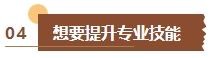 还在犹豫要不要备考中级会计考试？如果你是这几类考生建议尽早报考！