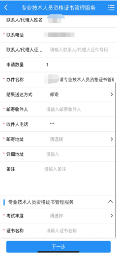 皖事通App网申邮寄证书操作指南6