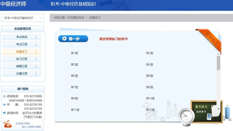 2023中级经济师机考模拟系统开通