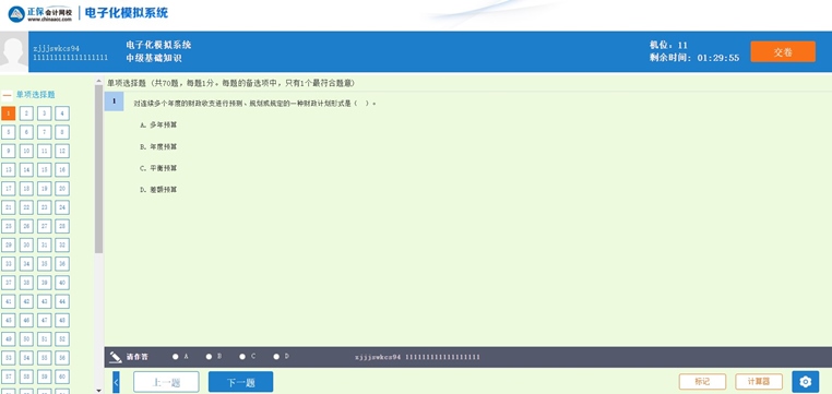 2023中级经济师机考模拟系统开通