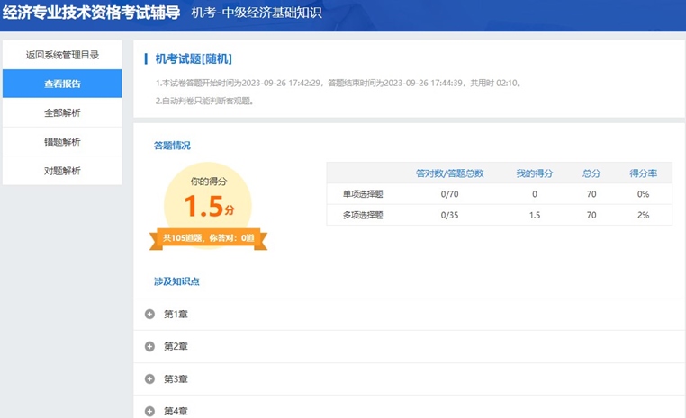 2023中级经济师机考模拟系统开通