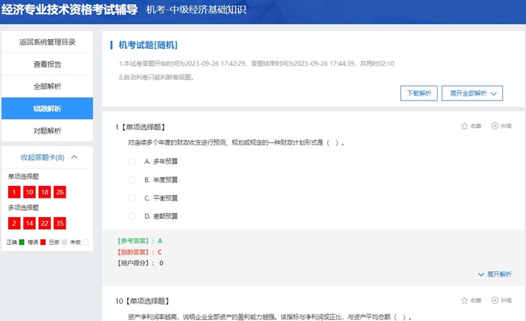 2023中级经济师机考模拟系统开通
