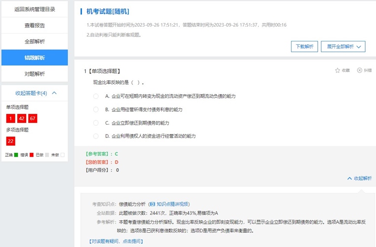 2023中级经济师机考模拟系统开通