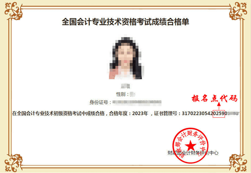 官方公布！2023年初级会计资格考试报名点查询方法