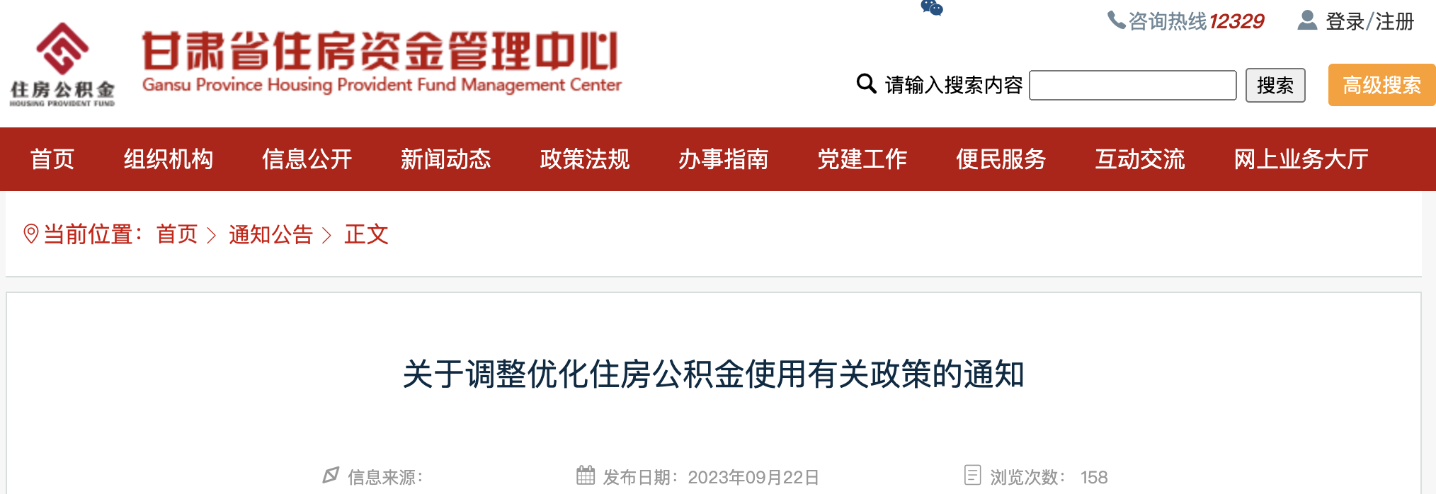 住房公积金有变，2023年10月1日正式执行！