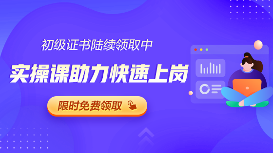 初级学员福利：领实操课