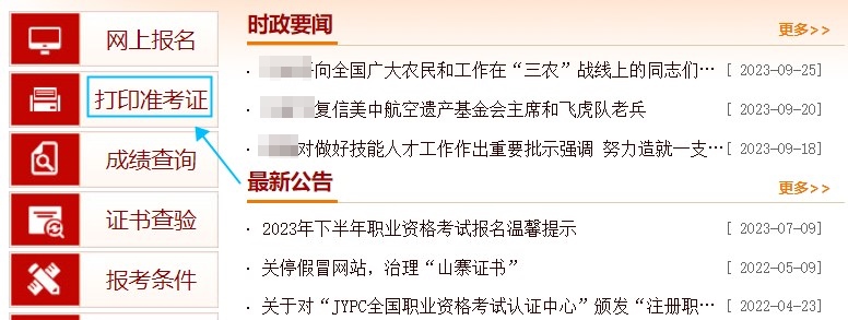 打印准考证