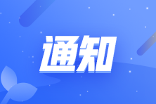 南阳2023年高级经济师考试成绩合格人员（省线）公示及资格核查