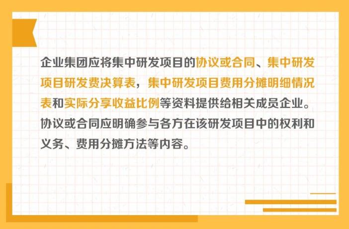 提示！企业集团集中开发的研发费用分摊需要关注关联申报