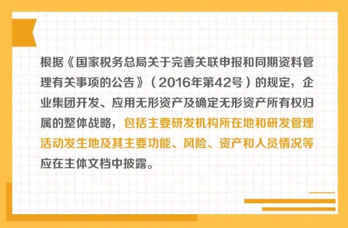 提示！企业集团集中开发的研发费用分摊需要关注关联申报