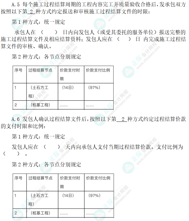 建筑企业增值税纳税义务发生时间实例分析