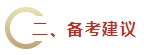 2024年《财务管理》教材变动预测及备考建议 不可不看！
