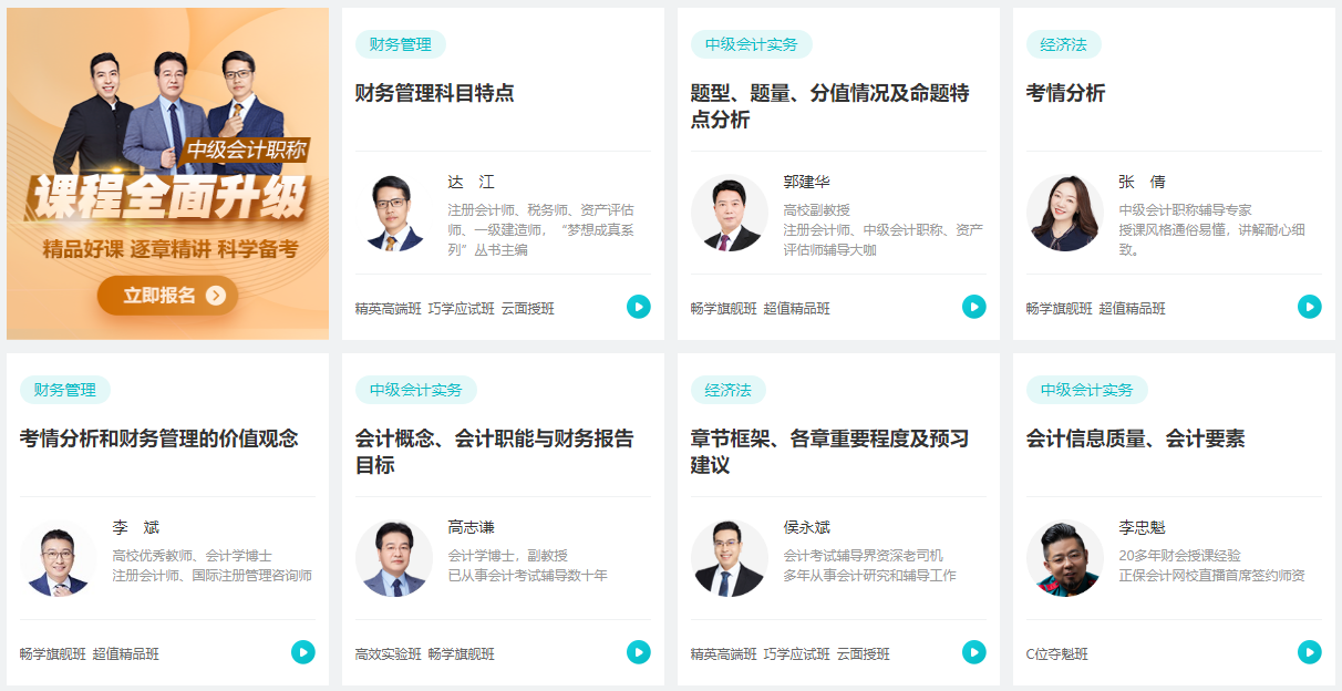 报名2024年中级会计考试 必须要一次性报三科吗？