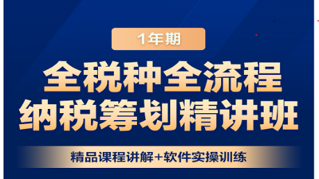 全税种全流程纳税筹划