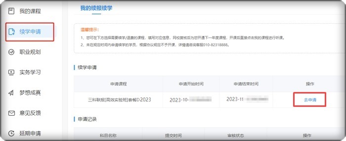 2023中级会计续学申请