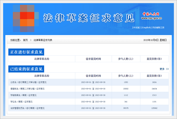 征求意见