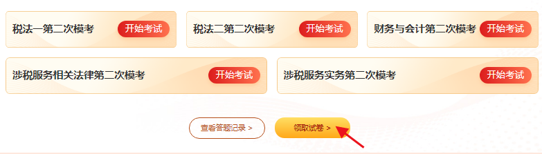 领取试卷