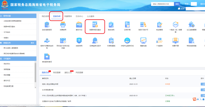 税费申报及缴纳
