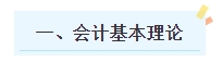 2024年中级会计职称《中级会计实务》预测版教材知识框架