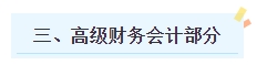 2024年中级会计职称《中级会计实务》预测版教材知识框架