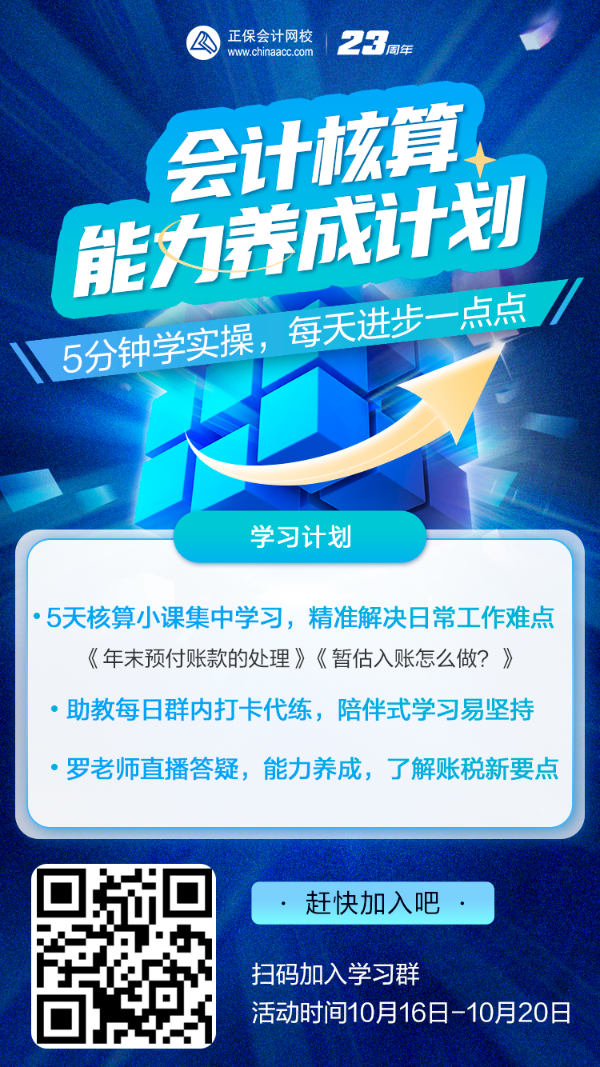 中级公众号海报