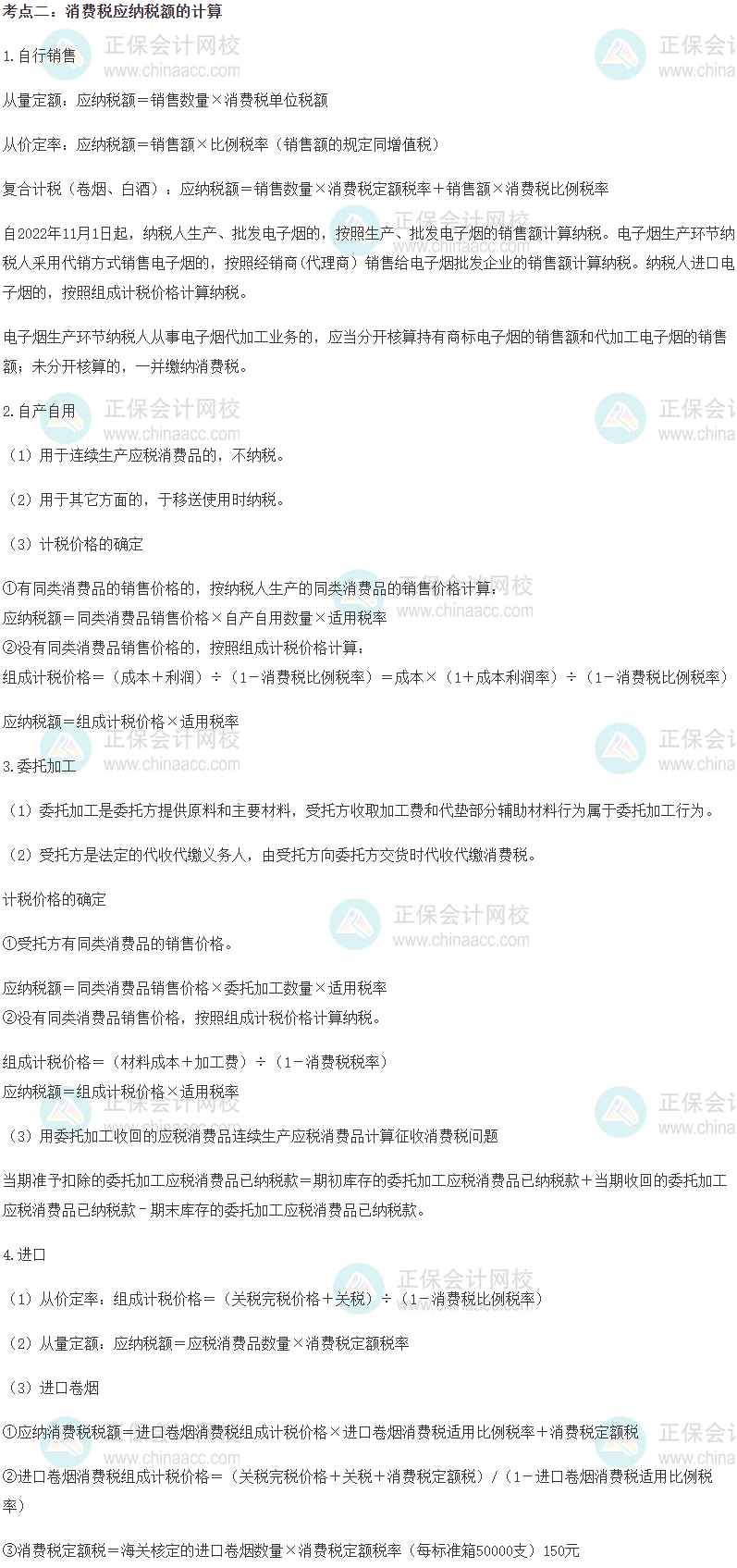 2023初级经济师《财政税收》高频考点：消费税应纳税额的计算