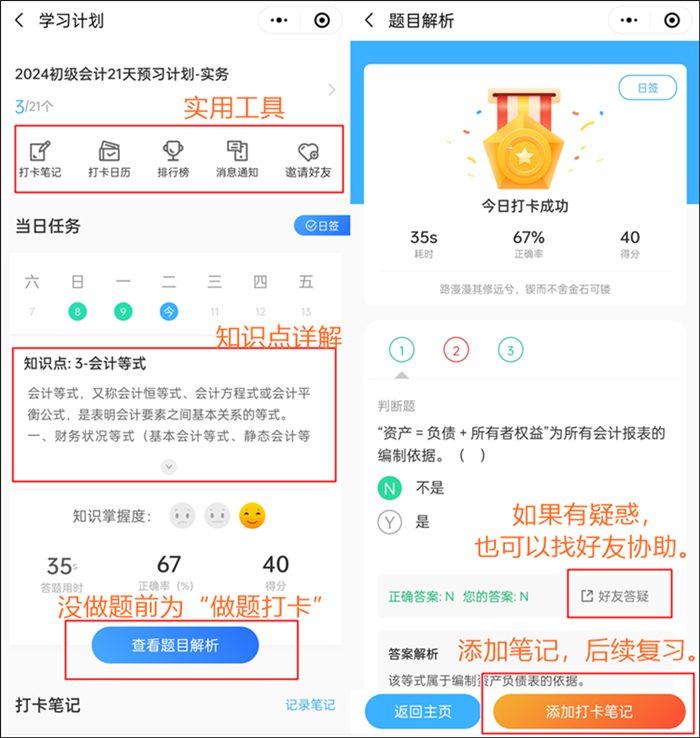 2024年初级会计知识点+习题打卡 高效掌握快速预习