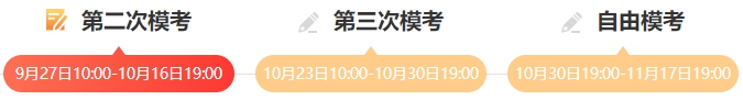 税务师万人模考大赛