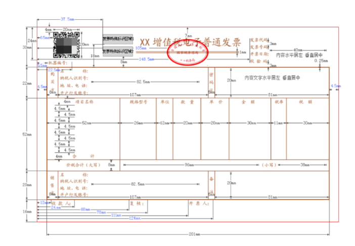 电子发票都没有发票章吗？怎么判断？