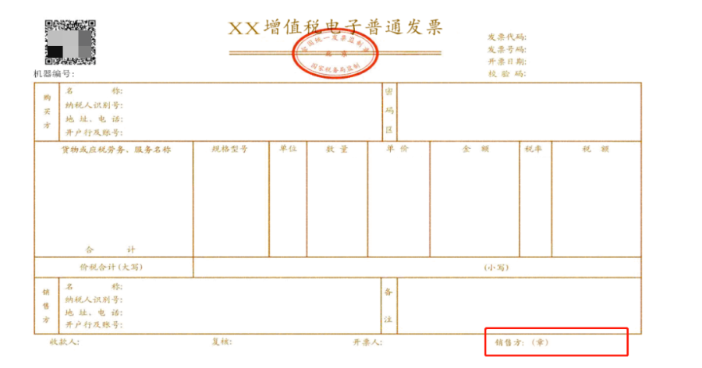 电子发票都没有发票章吗？怎么判断？
