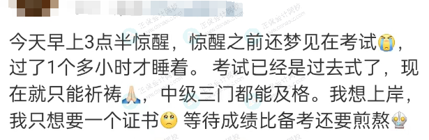 20天查分！2023年中级考生：梦见出成绩……