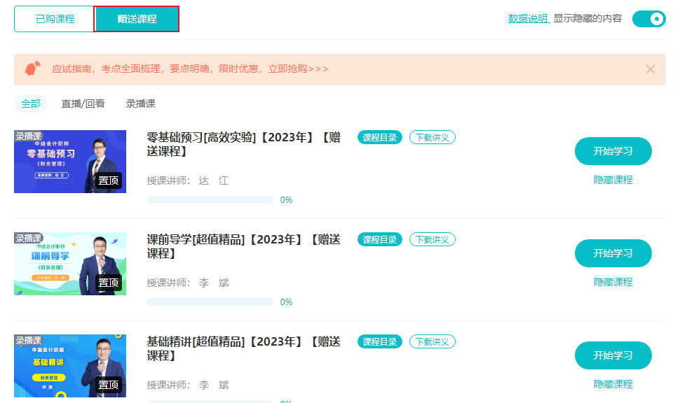 2024中级会计职称预习阶段 财务管理如何学习？