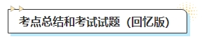 干货资料！备考中级会计二战老考生必看！
